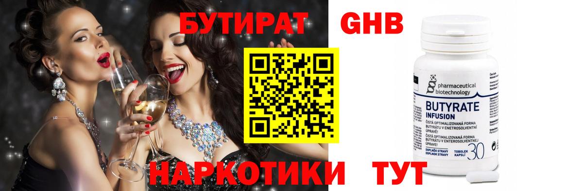 БУТИРАТ буратино Усолье-Сибирское