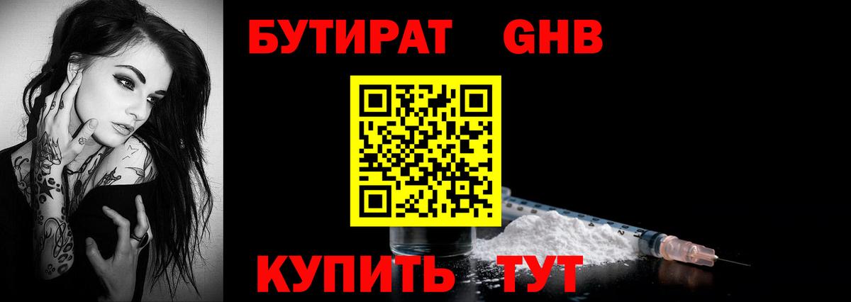 Усолье-Сибирское  БУТИРАТ бутандиол  Вход с VPN 