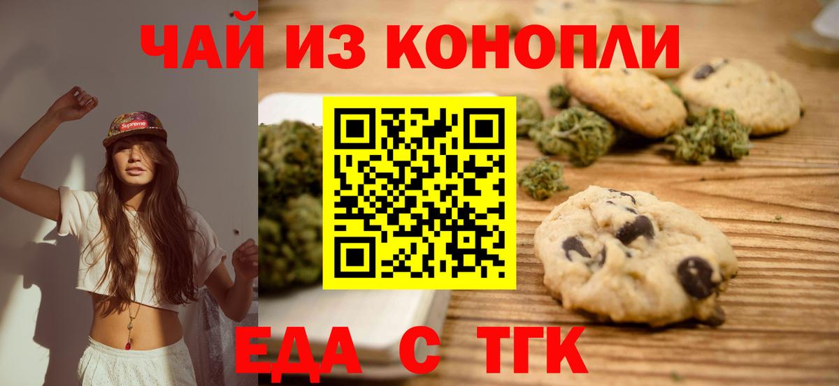 Печенье с ТГК конопля  Вход с VPN  Усолье-Сибирское 