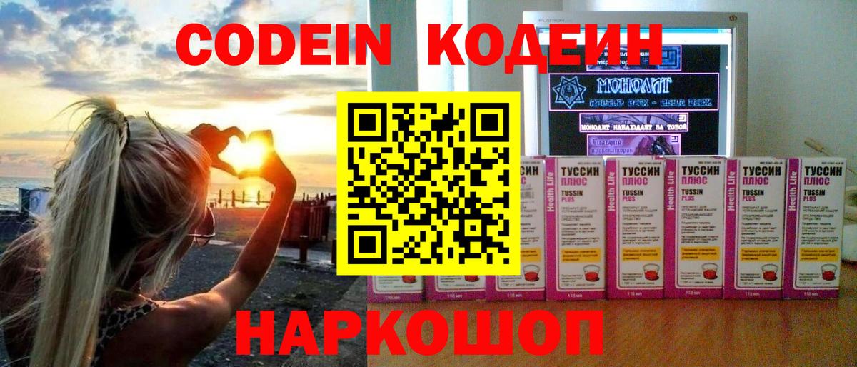 Кодеин напиток Lean (лин) Усолье-Сибирское