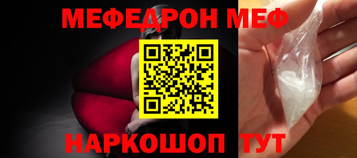 купить  цена  МЯУ-МЯУ мука  МЯУ-МЯУ VHQ  Вход с VPN  Усолье-Сибирское 