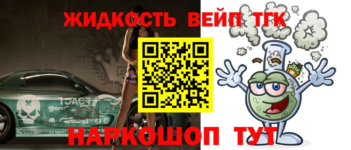 Дистиллят ТГК вейп с тгк Усолье-Сибирское