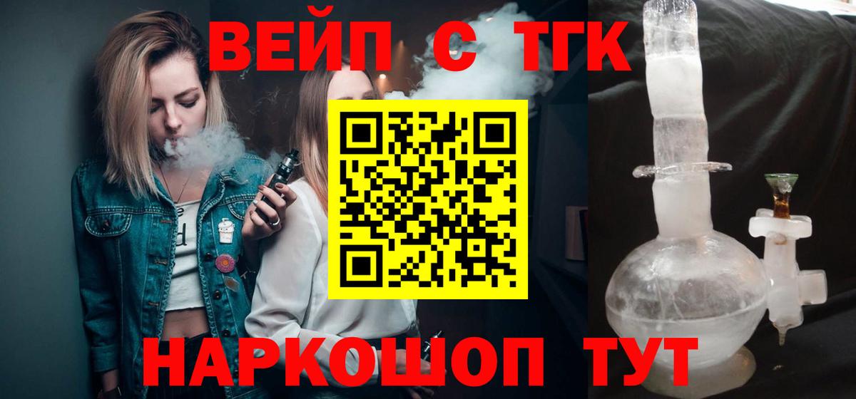 ТГК Wax  Вход с VPN  Усолье-Сибирское  Дистиллят ТГК вейп с тгк 